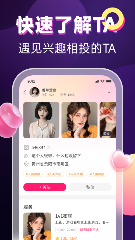 陪秀截图3