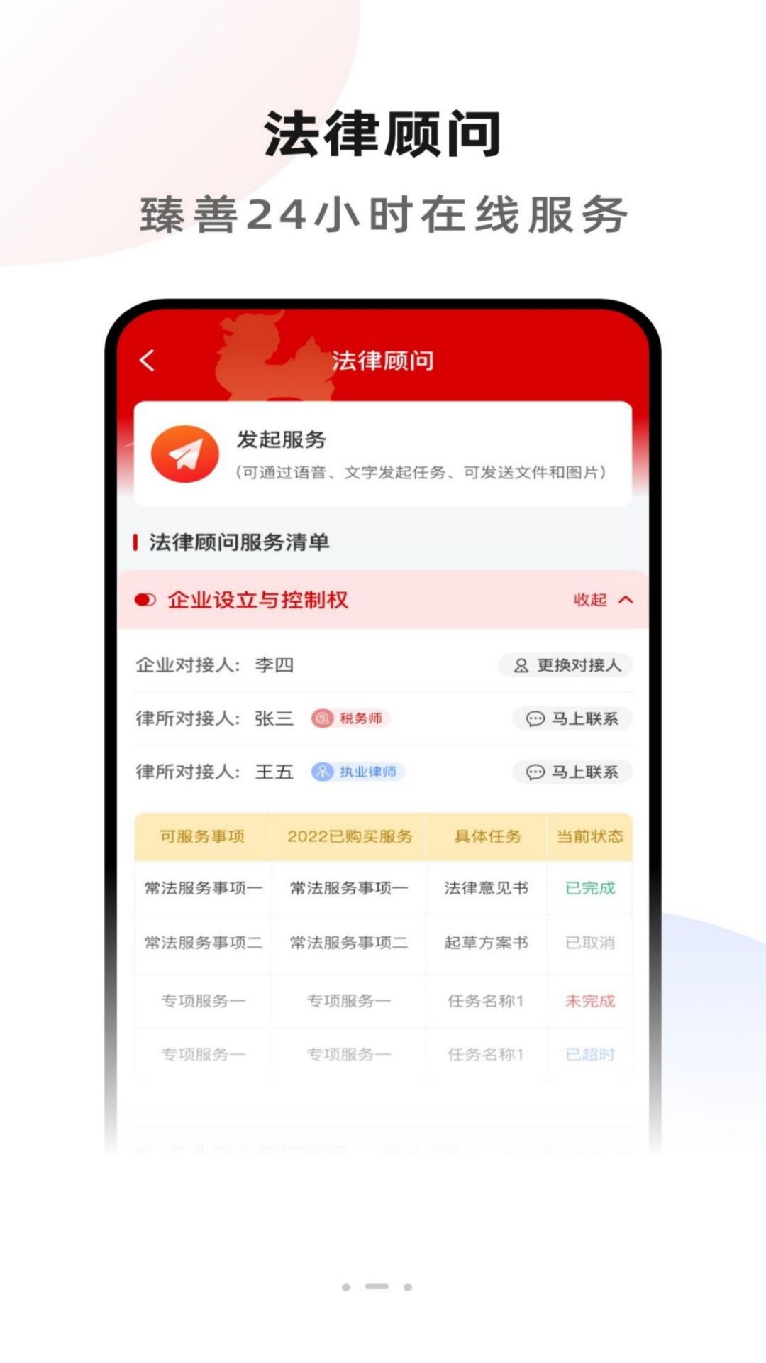 臻善律师截图4