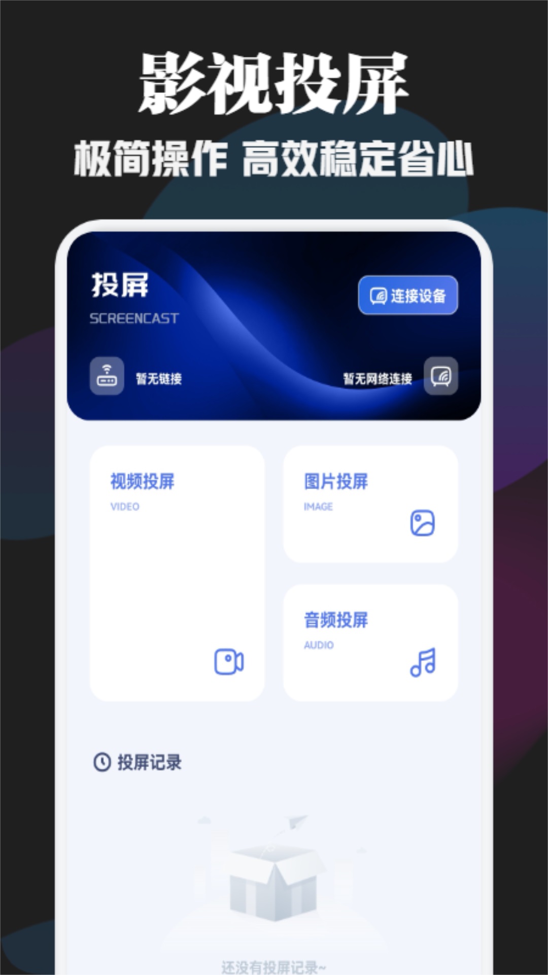 追剧喵投屏截图1