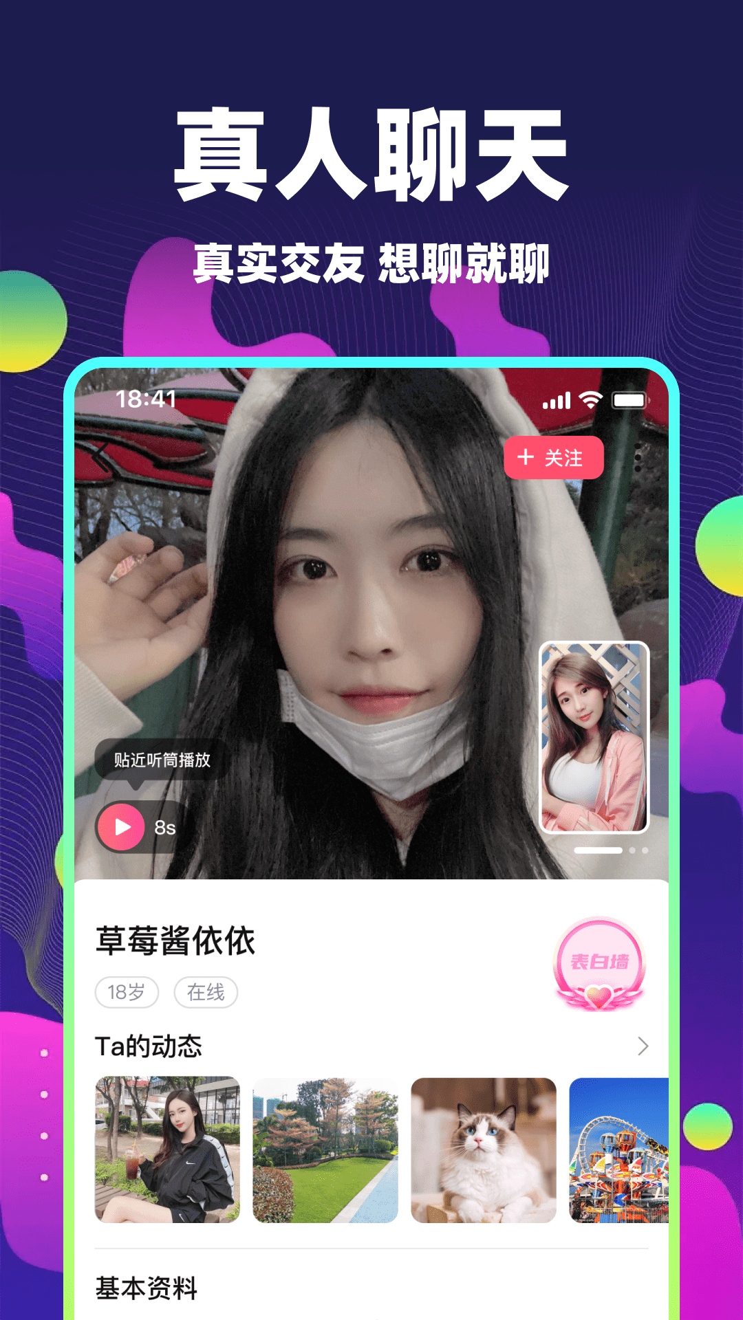 密语交友