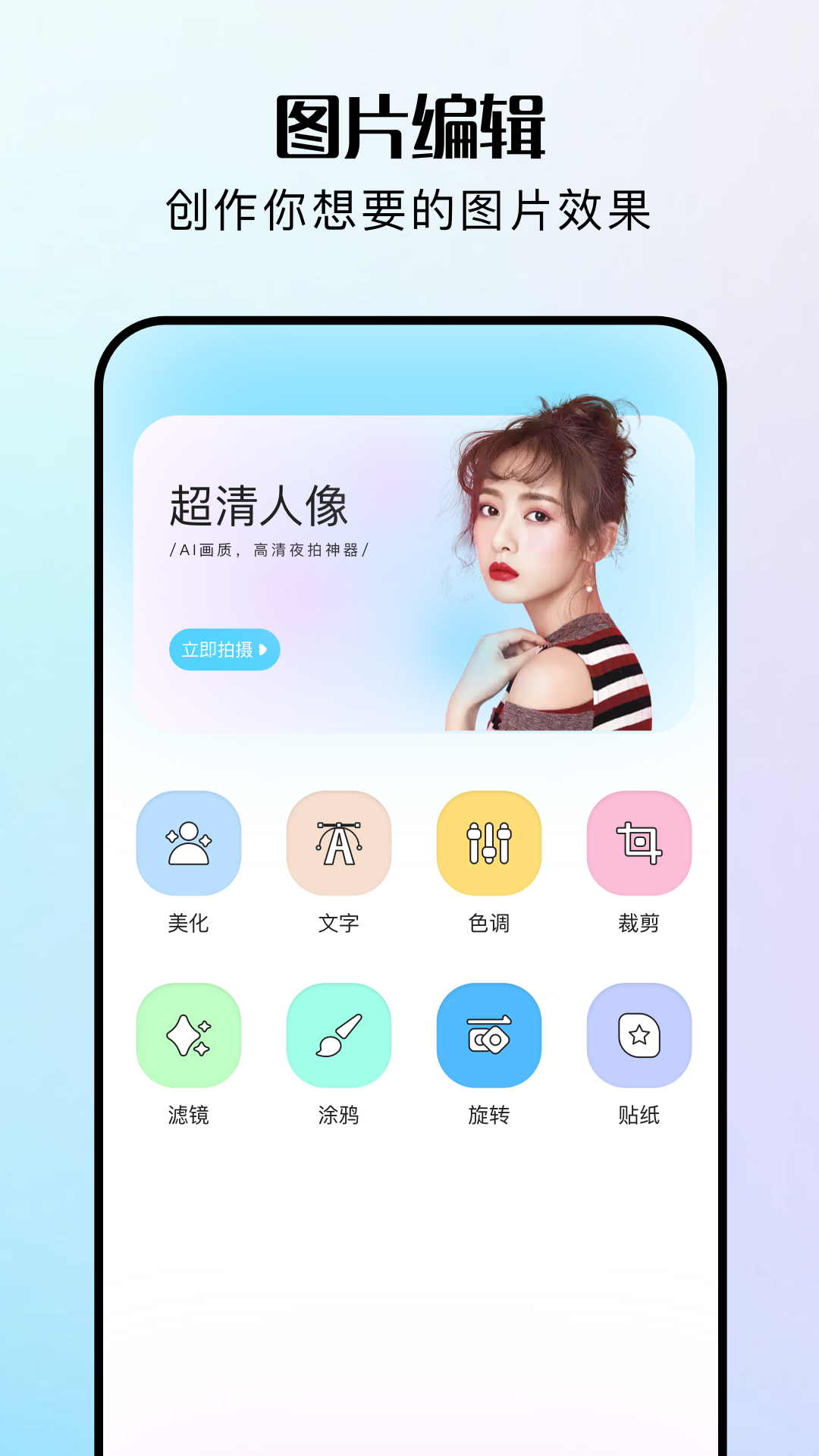指尖修图截图4