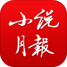 小说月报