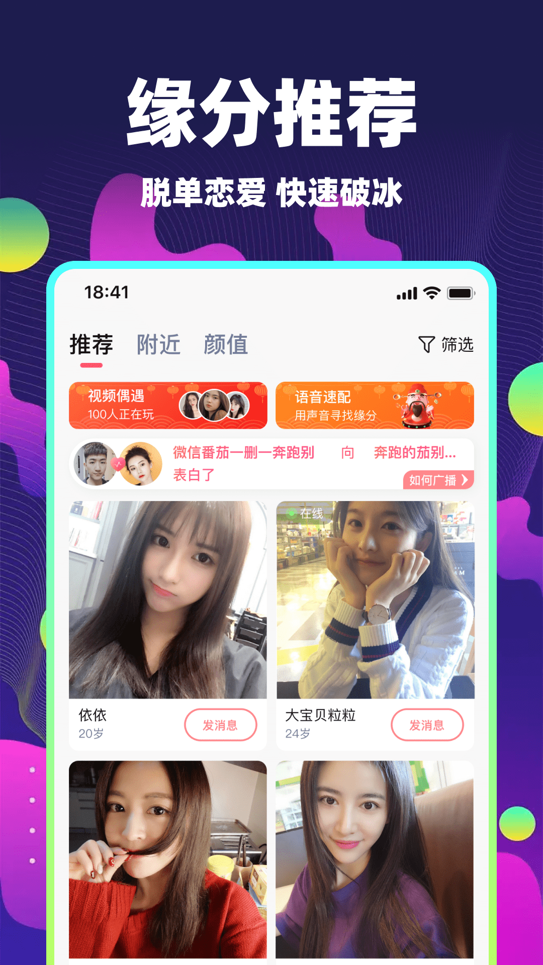 密语交友