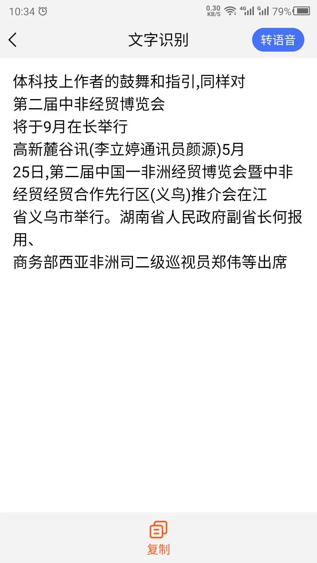 转文字截图2