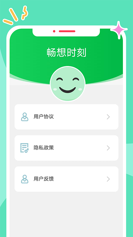畅想时刻截图4