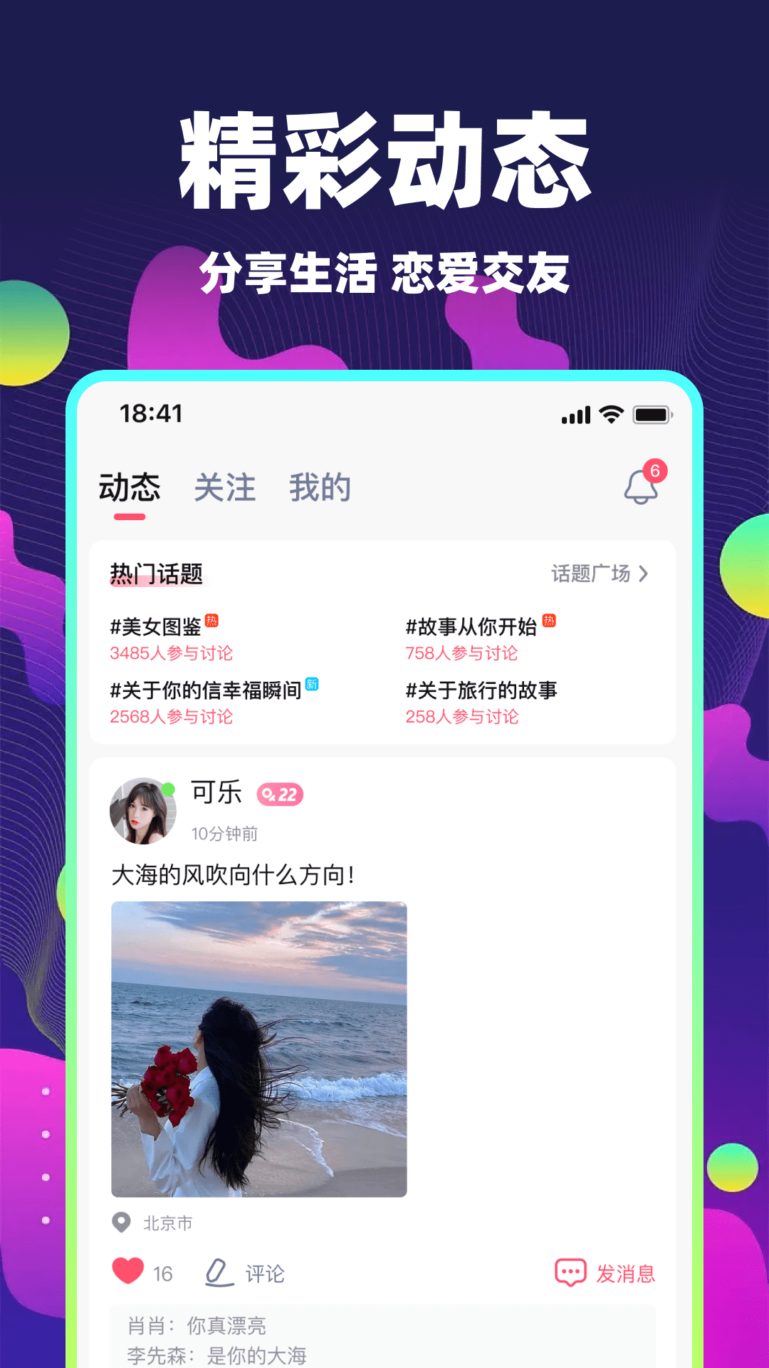 密语交友