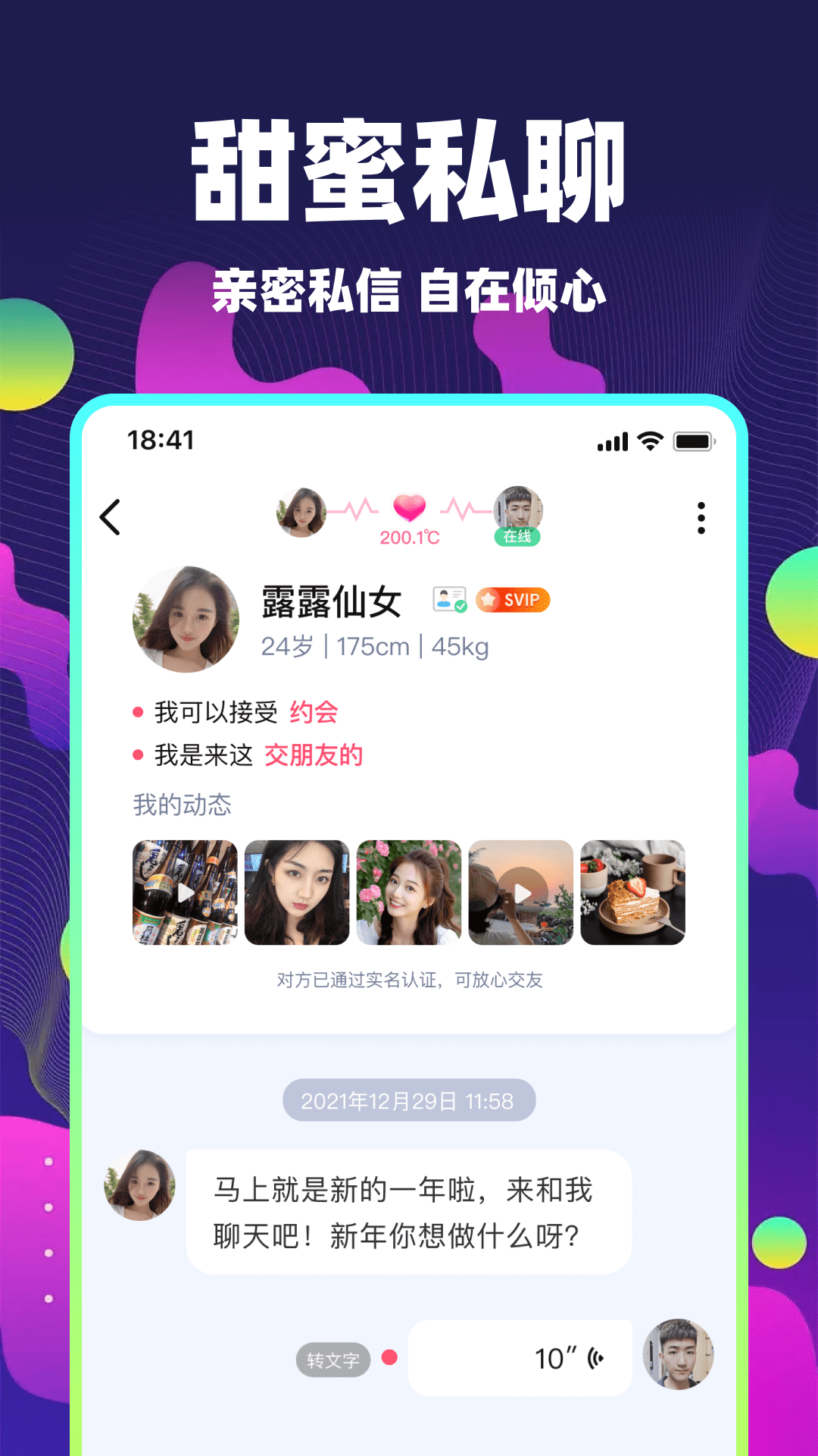 密语交友