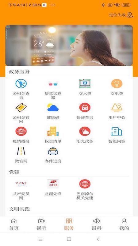 魅力正蓝旗截图3