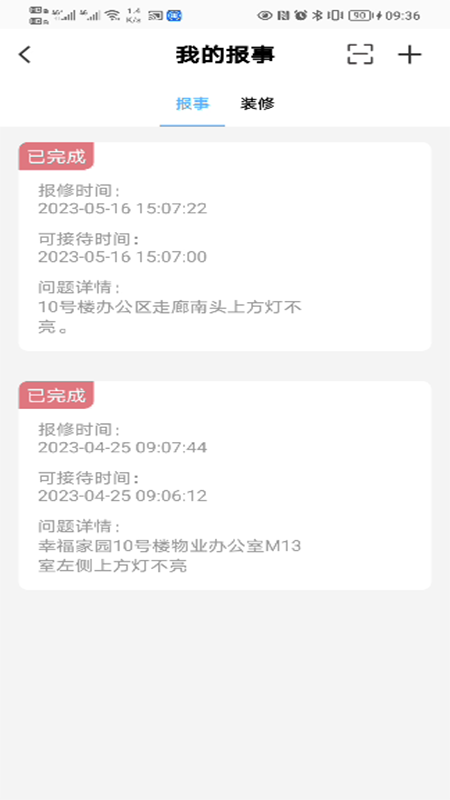 茂众生活截图2