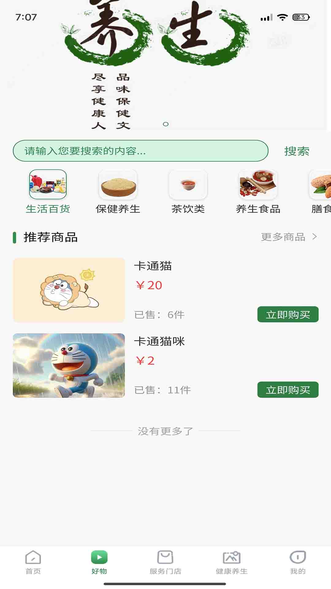 周仁通截图3