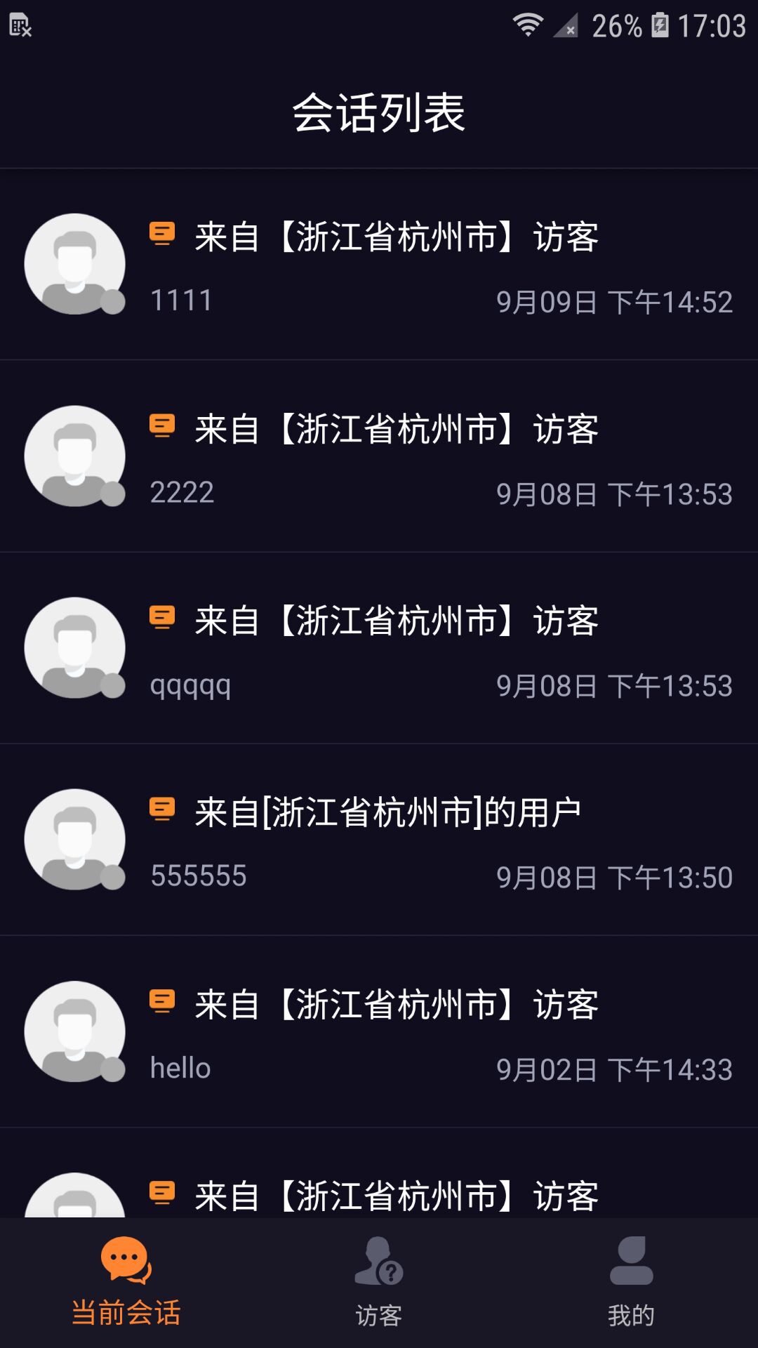 快车客服截图2