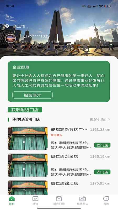 周仁通截图1