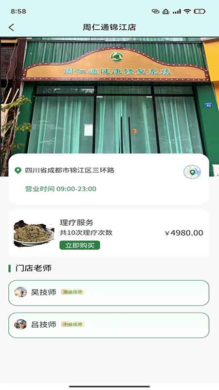 周仁通截图2