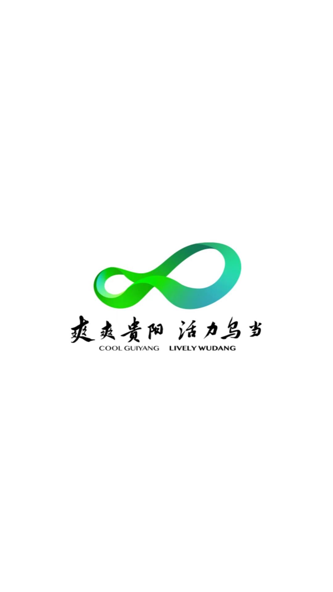 活力乌当截图1