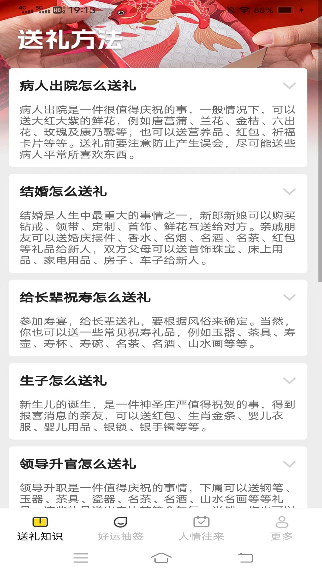 蛋蛋送福截图1