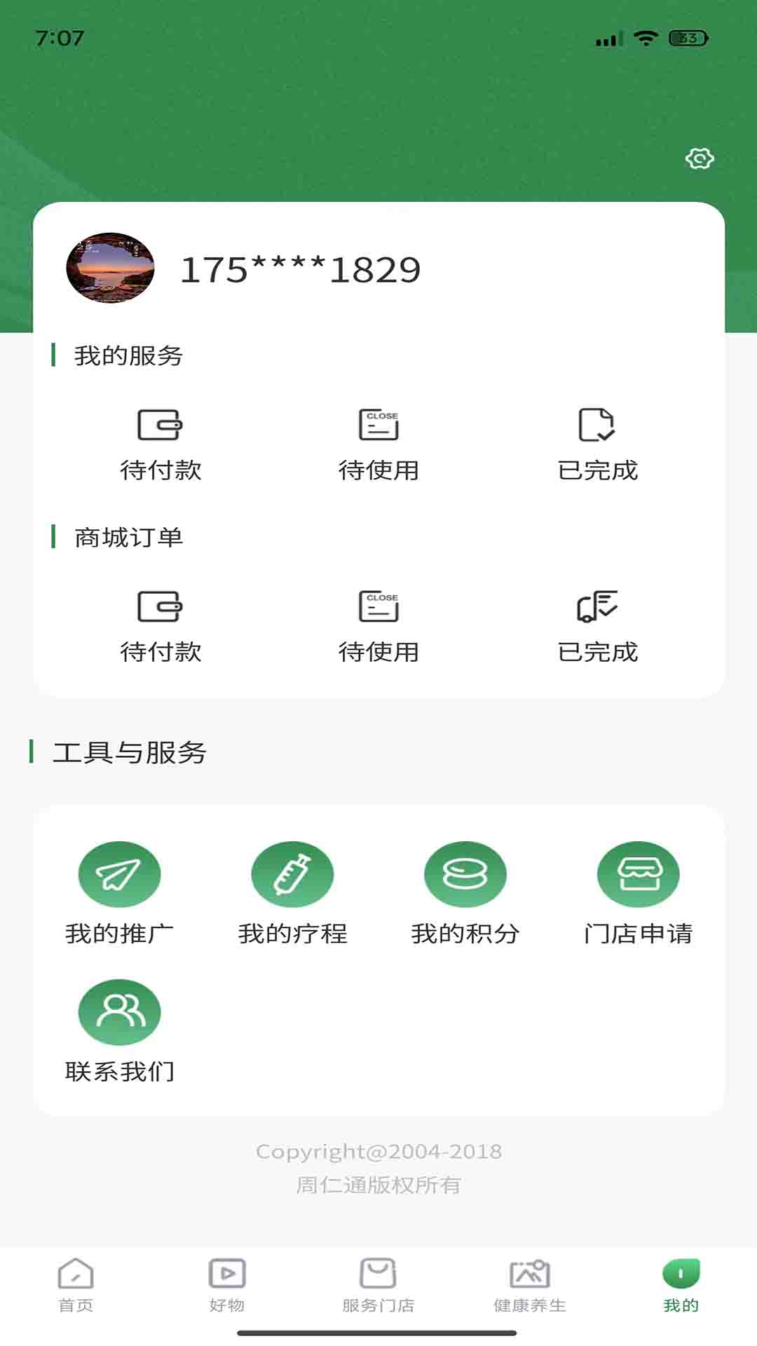 周仁通截图5