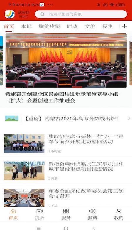 魅力正蓝旗截图1