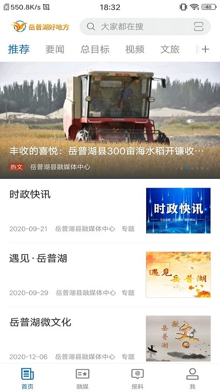 岳普湖好地方截图1