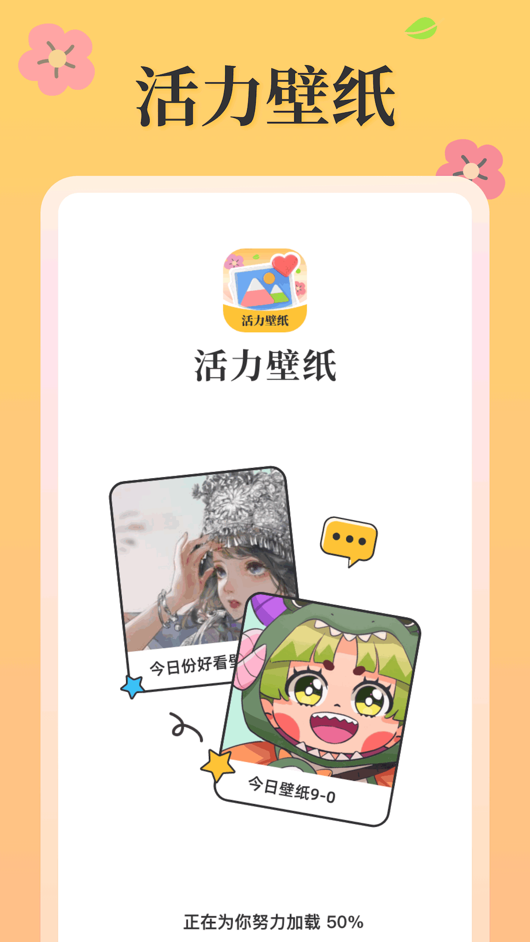 活力壁纸截图1