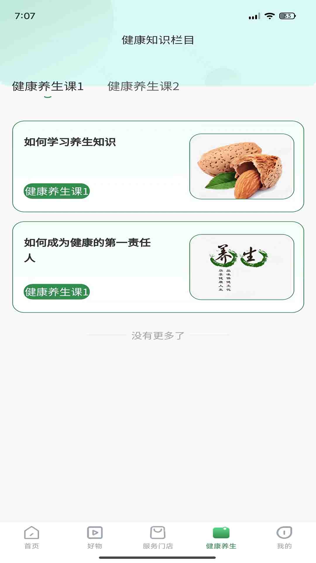 周仁通截图4