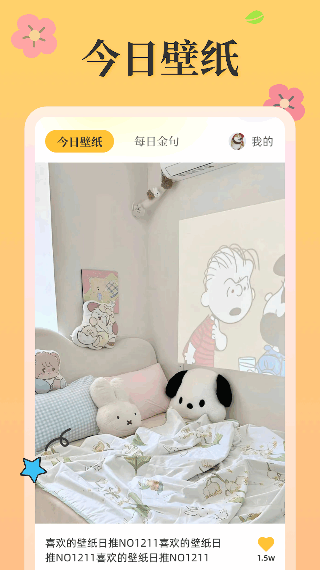 活力壁纸截图2