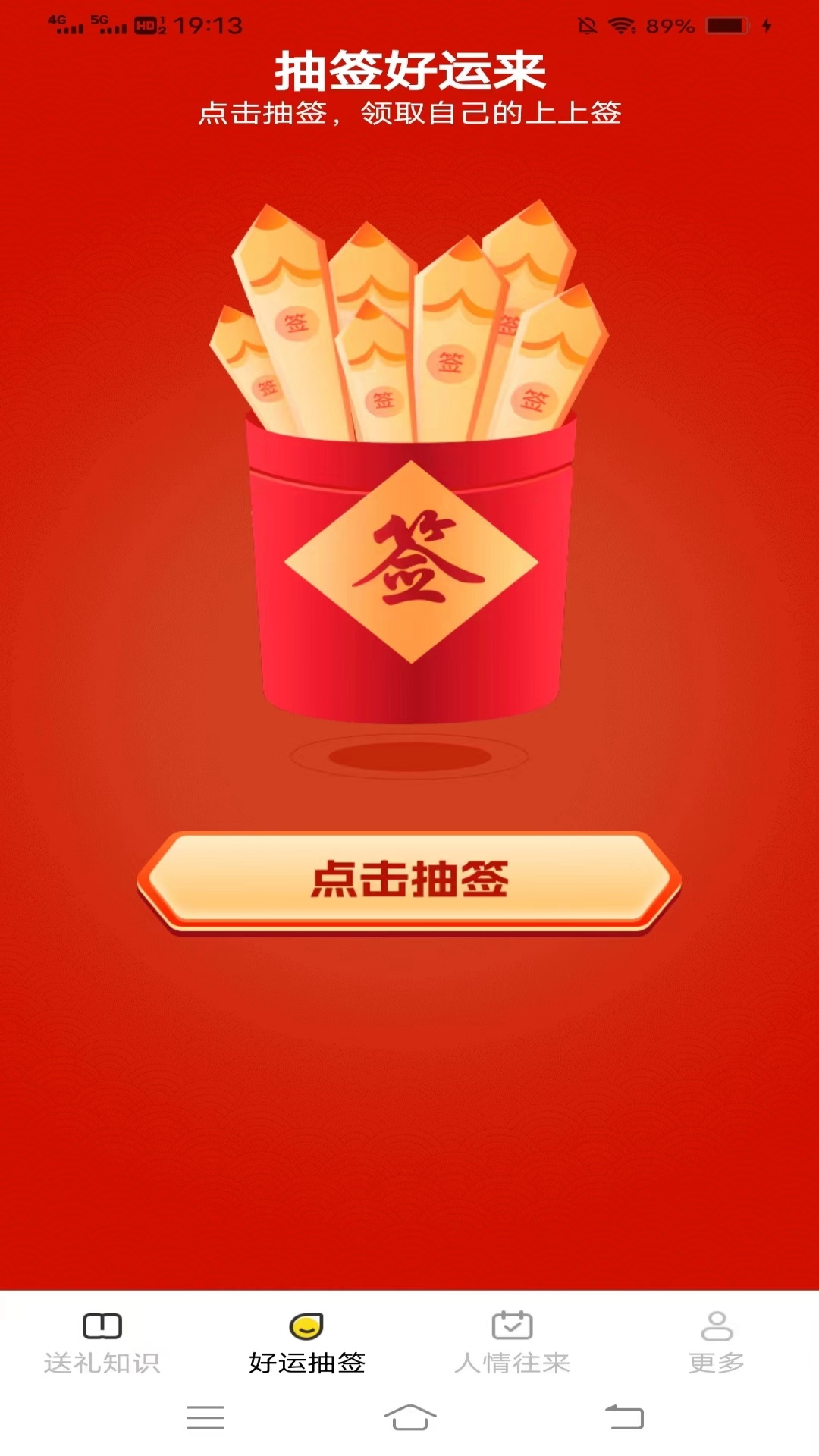 蛋蛋送福截图2