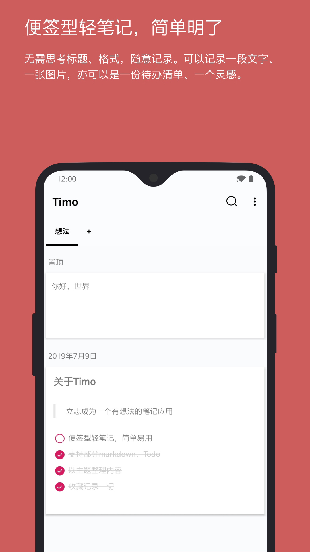 timo笔记截图1