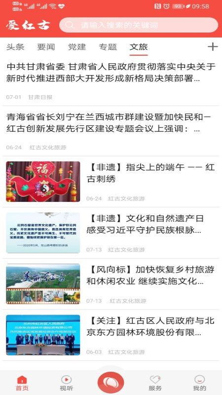 爱红古截图1
