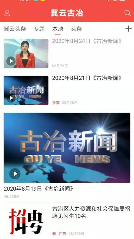 冀云古冶截图1