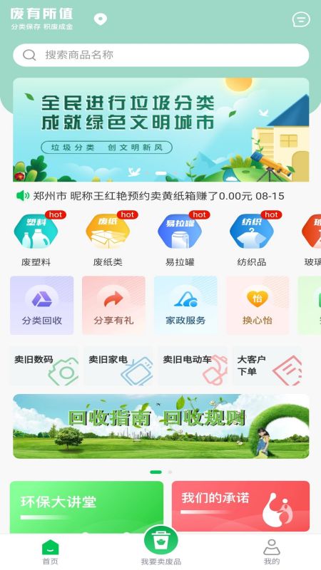 废有所值截图1