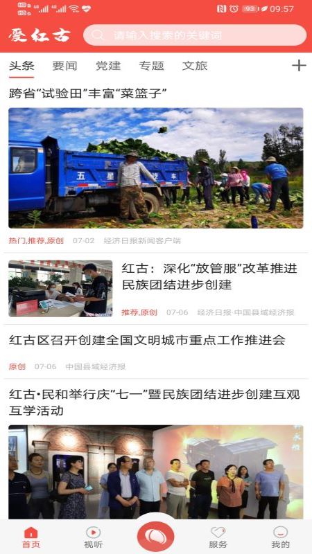 爱红古截图2