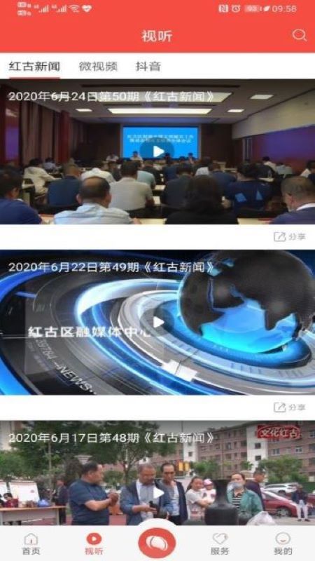 爱红古截图3