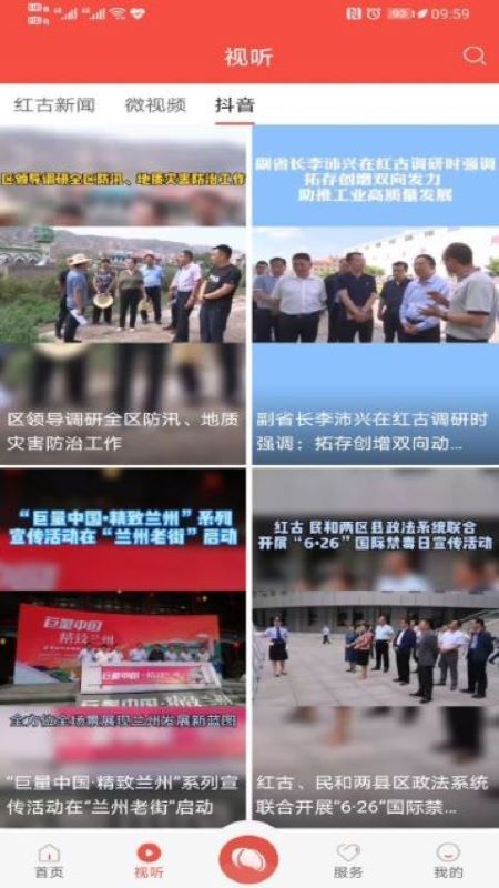 爱红古截图4