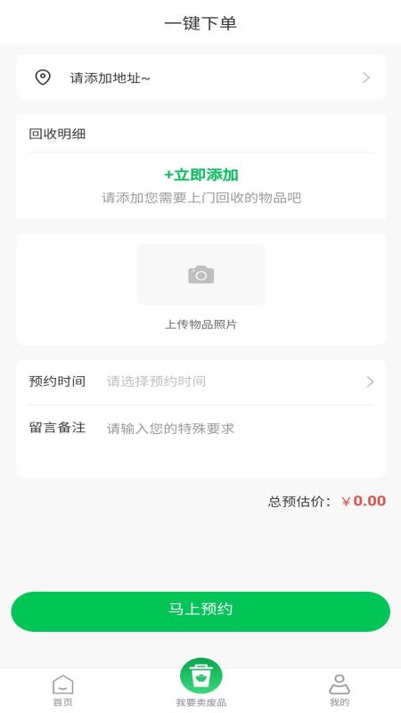 废有所值截图2