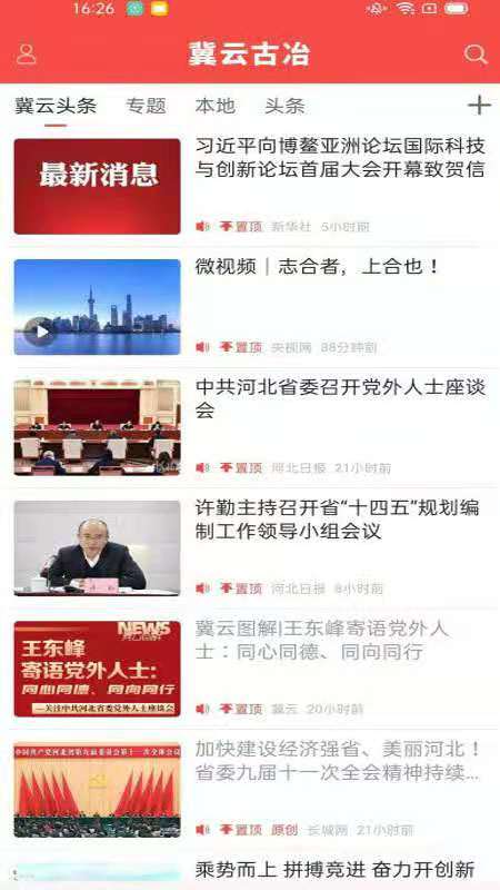 冀云古冶截图2