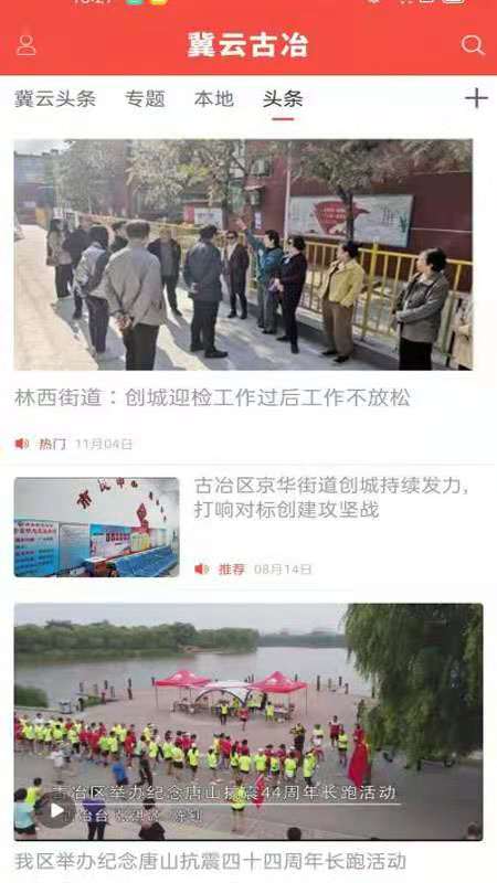 冀云古冶截图3