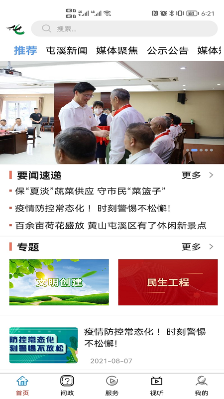 屯溪融媒截图1
