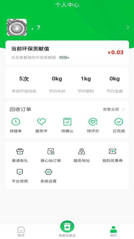废有所值截图3
