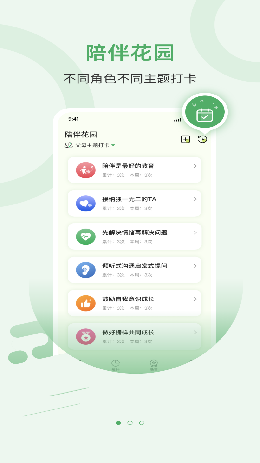 陪伴花园截图1