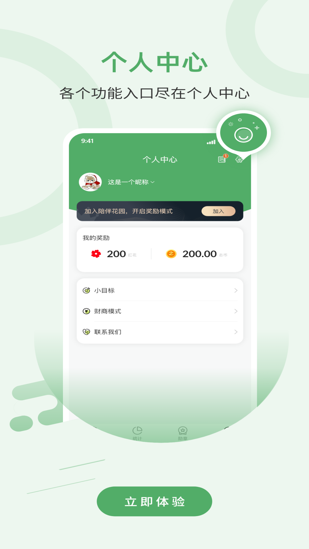 陪伴花园截图3