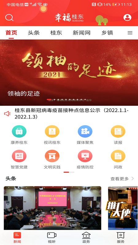 幸福桂东截图2