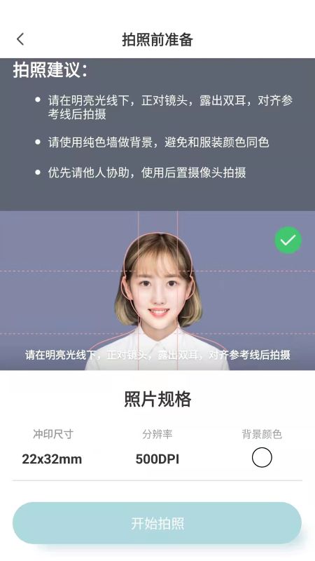 标准证件照随手拍