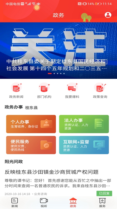 幸福桂东截图4