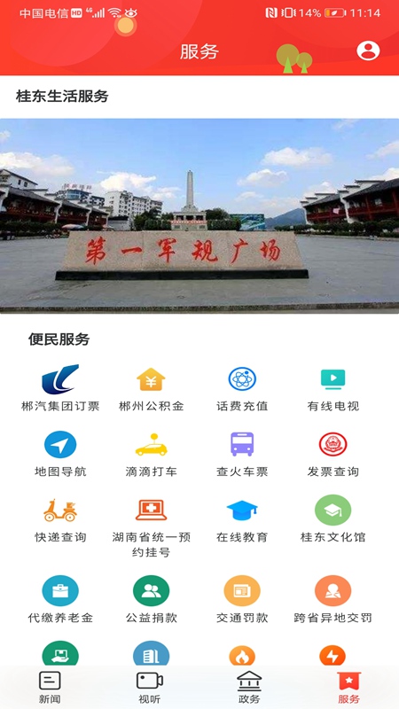 幸福桂东截图5