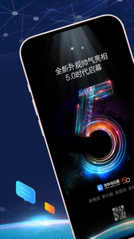 吉林乌拉圈截图1