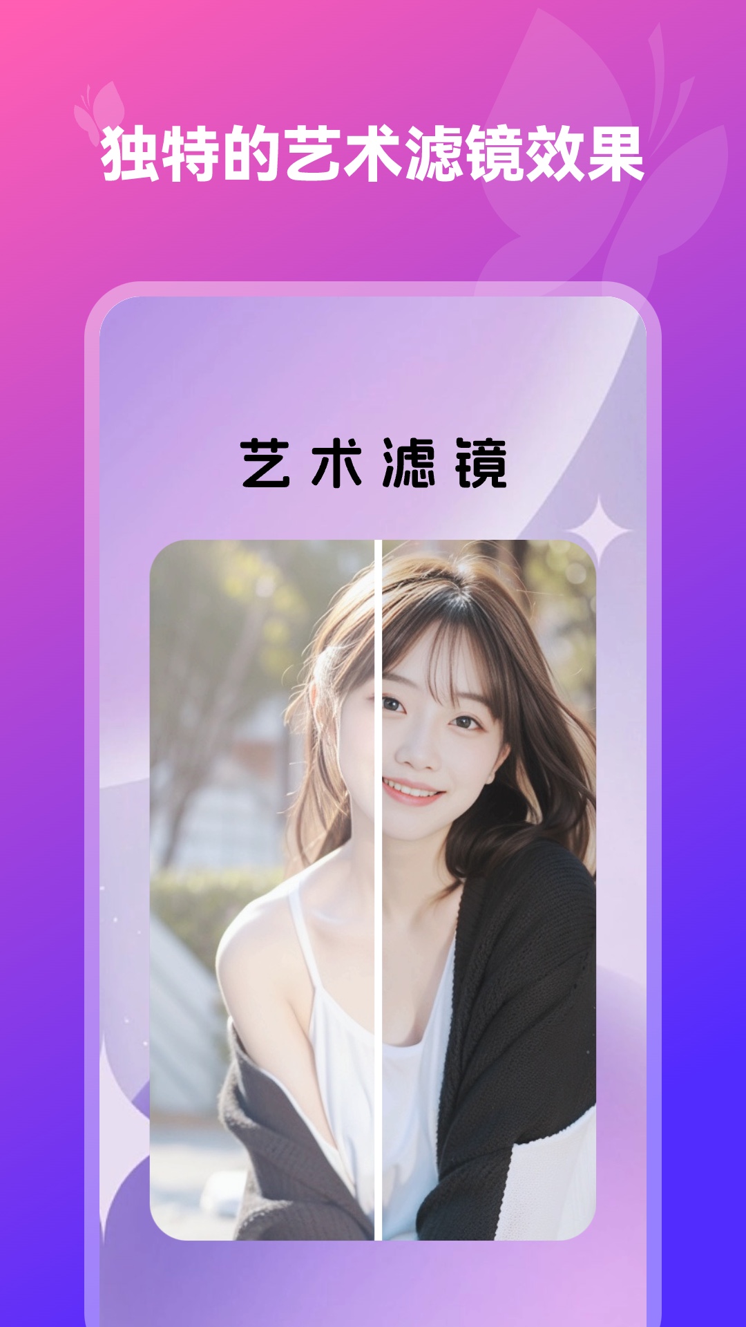 换装相机