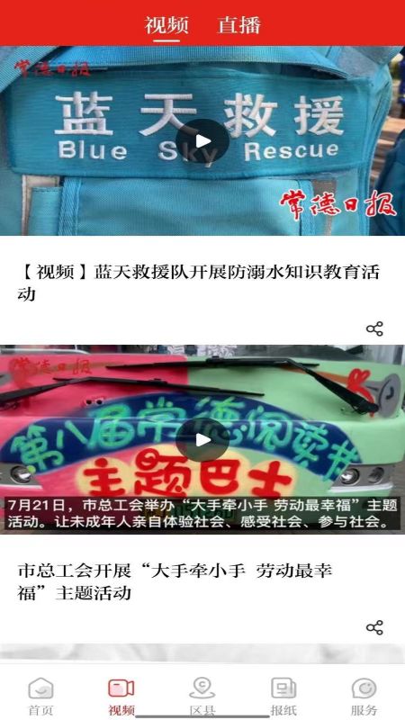 常德融媒截图2
