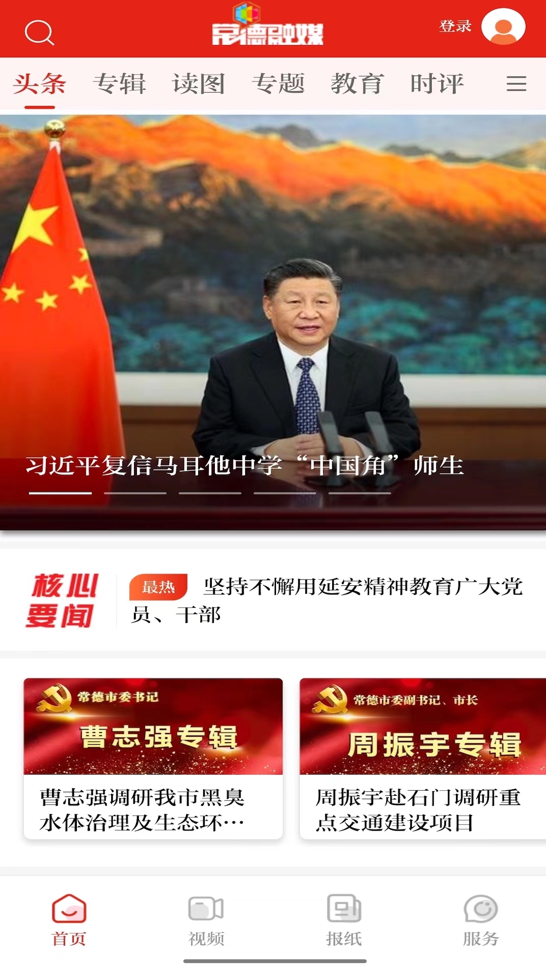 常德融媒截图3