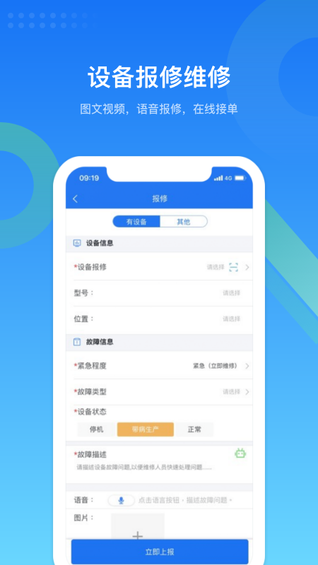 镭电云设备管理截图2