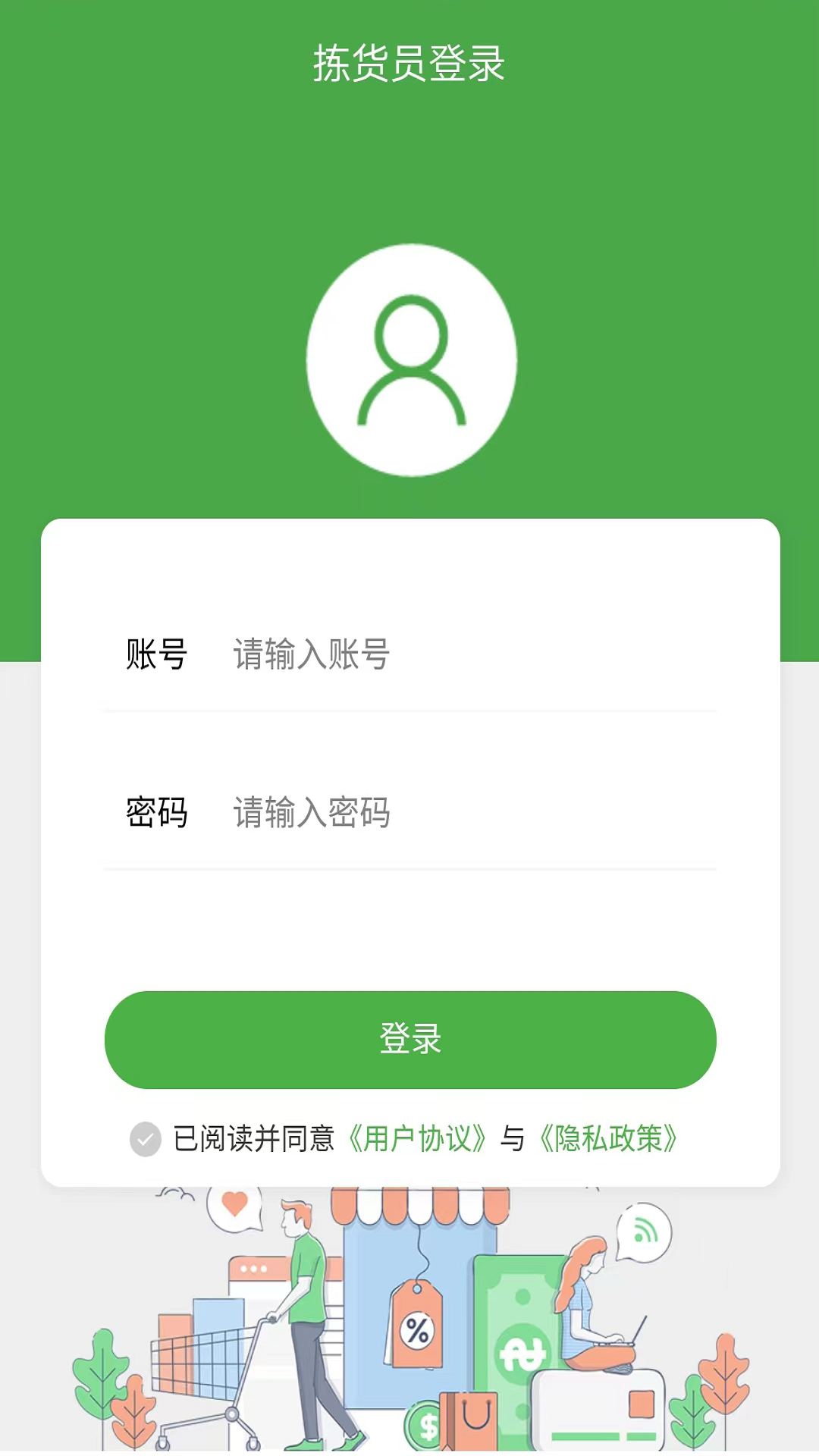 东商到家拣货